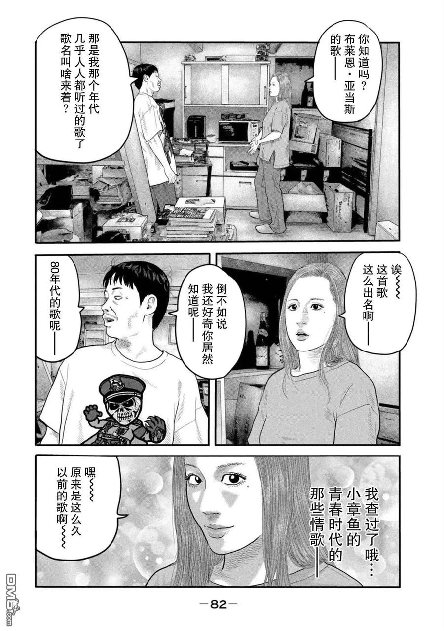《寓言杀手》第二部 22 第4页