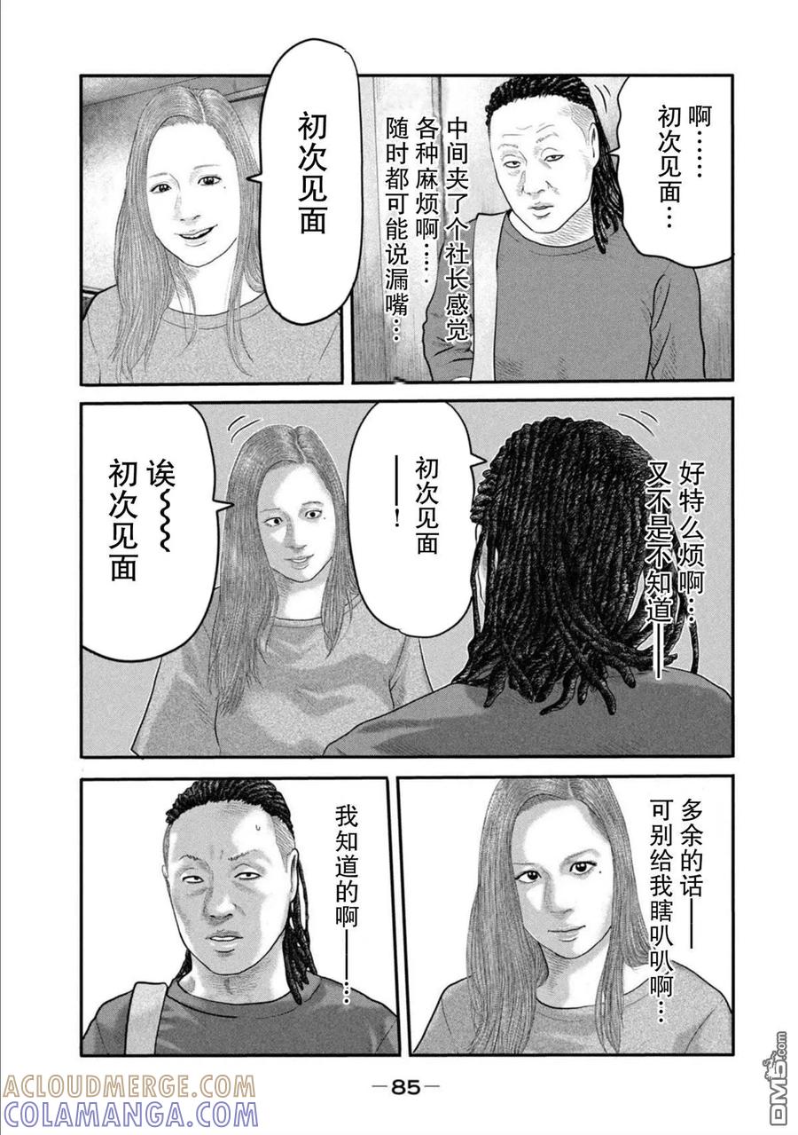 《寓言杀手》第二部 22 第7页