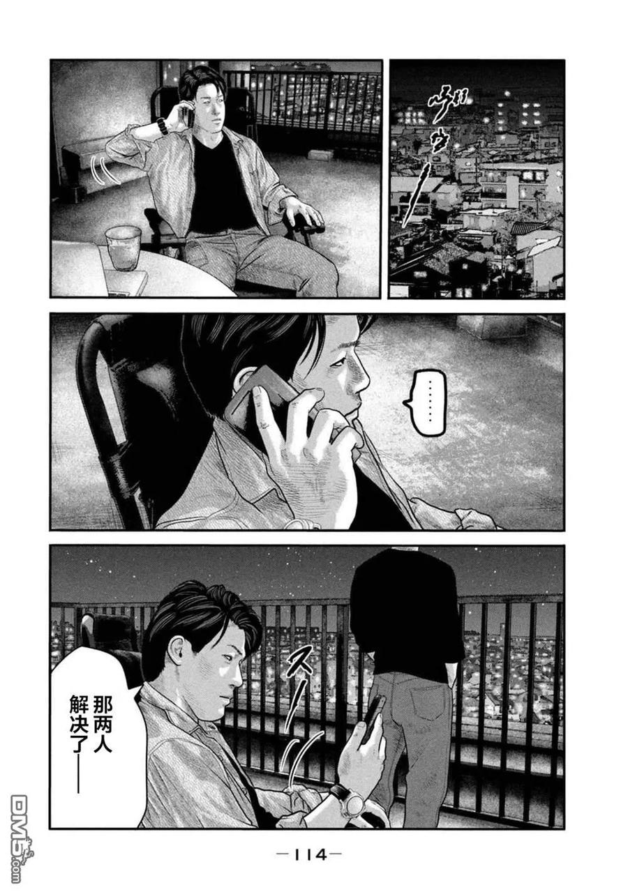 《寓言杀手》第二部 23 第16页
