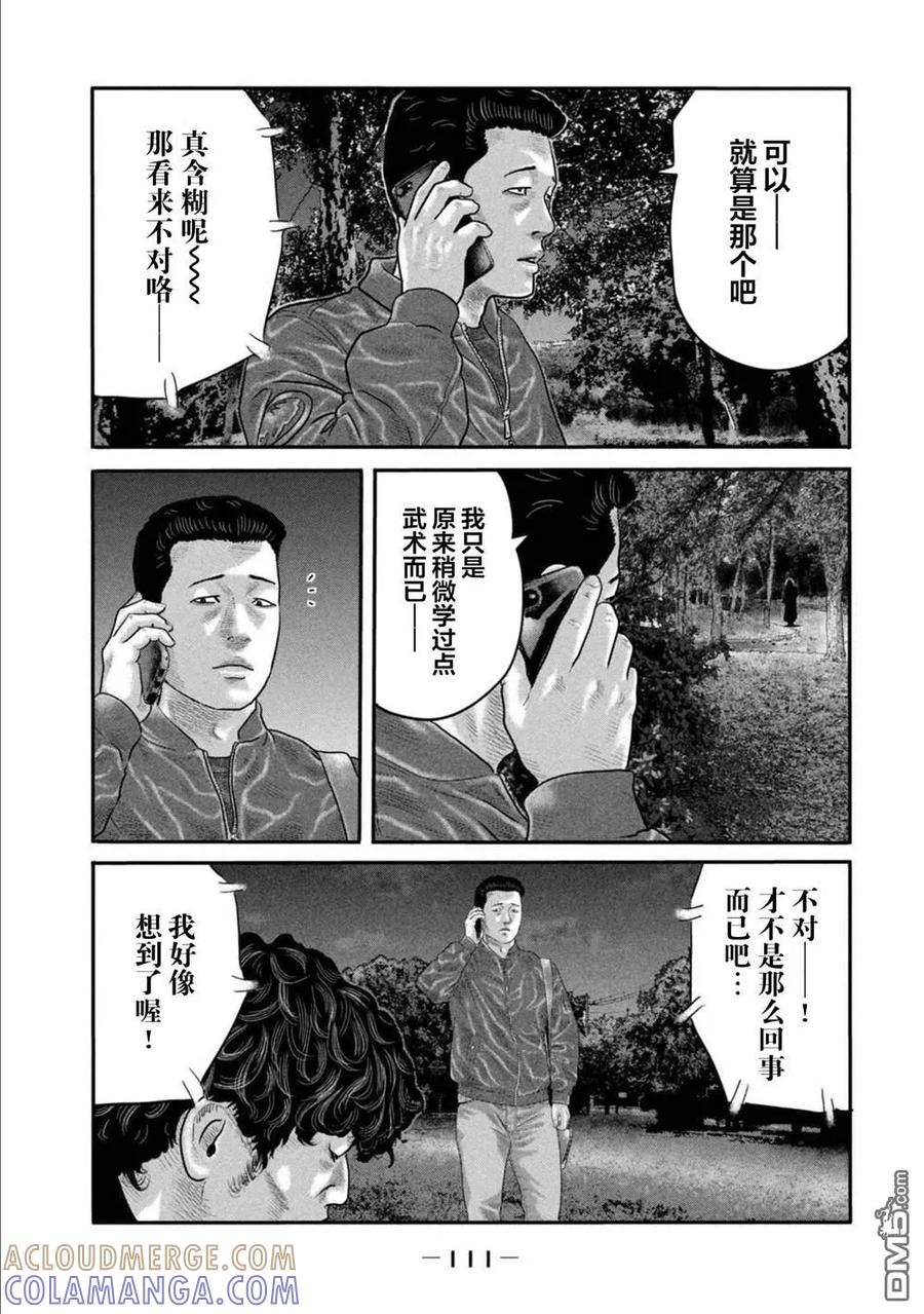 《寓言杀手》第二部 23 第13页
