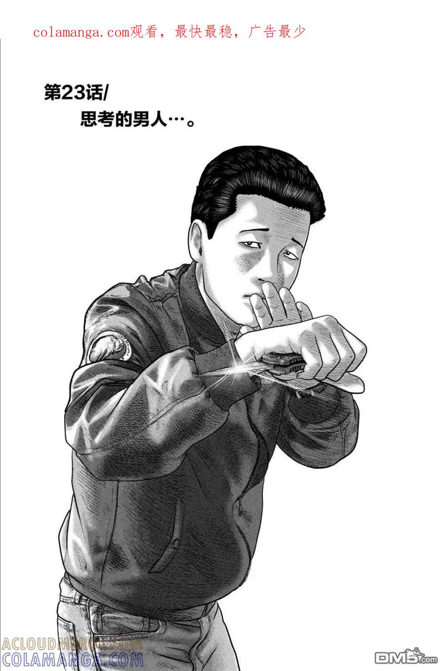 《寓言杀手》第二部 23 第1页