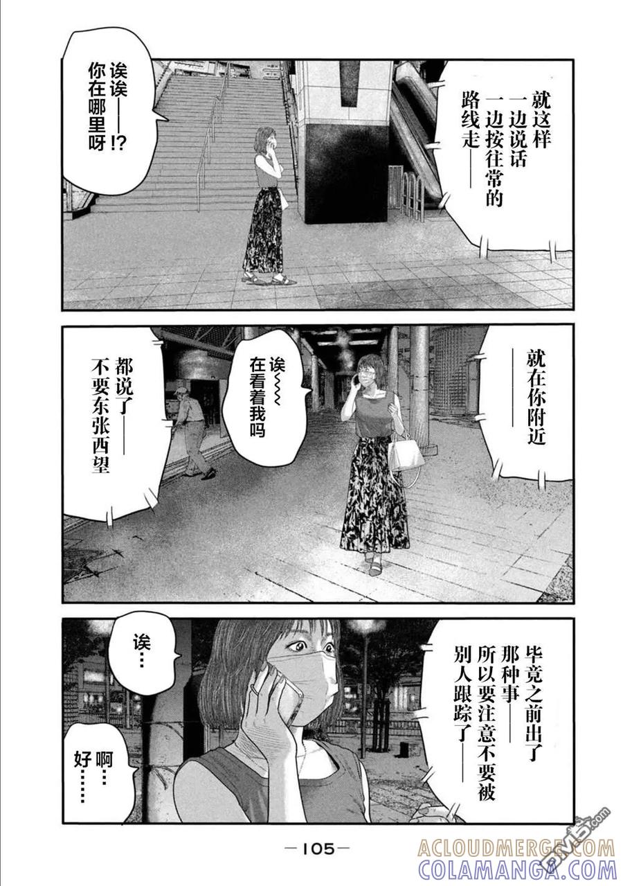 《寓言杀手》第二部 23 第7页