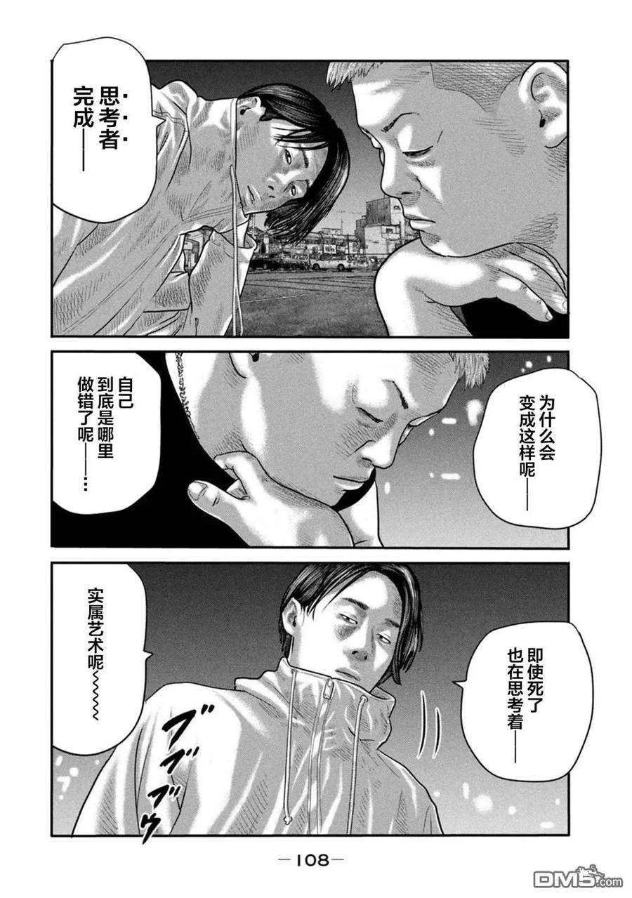 《寓言杀手》第二部 23 第10页