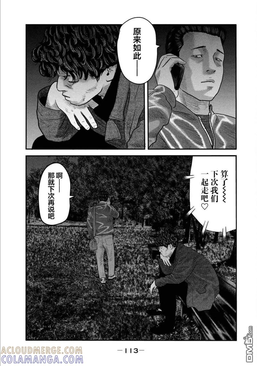 《寓言杀手》第二部 23 第15页