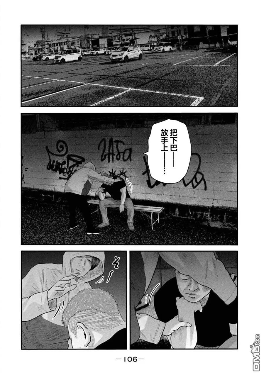 《寓言杀手》第二部 23 第8页