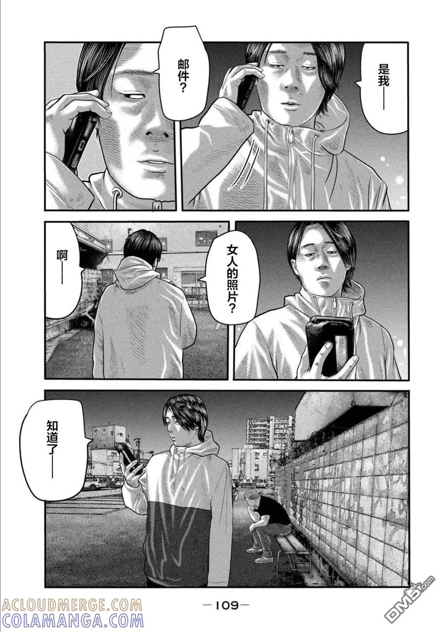 《寓言杀手》第二部 23 第11页
