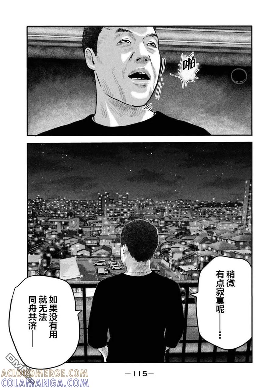 《寓言杀手》第二部 23 第17页