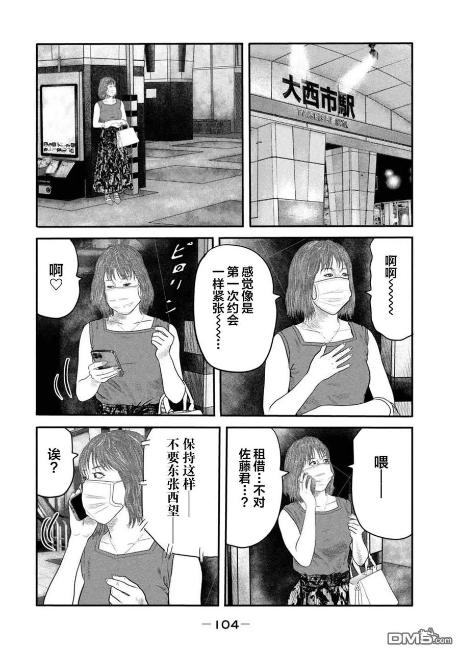 《寓言杀手》第二部 23 第6页