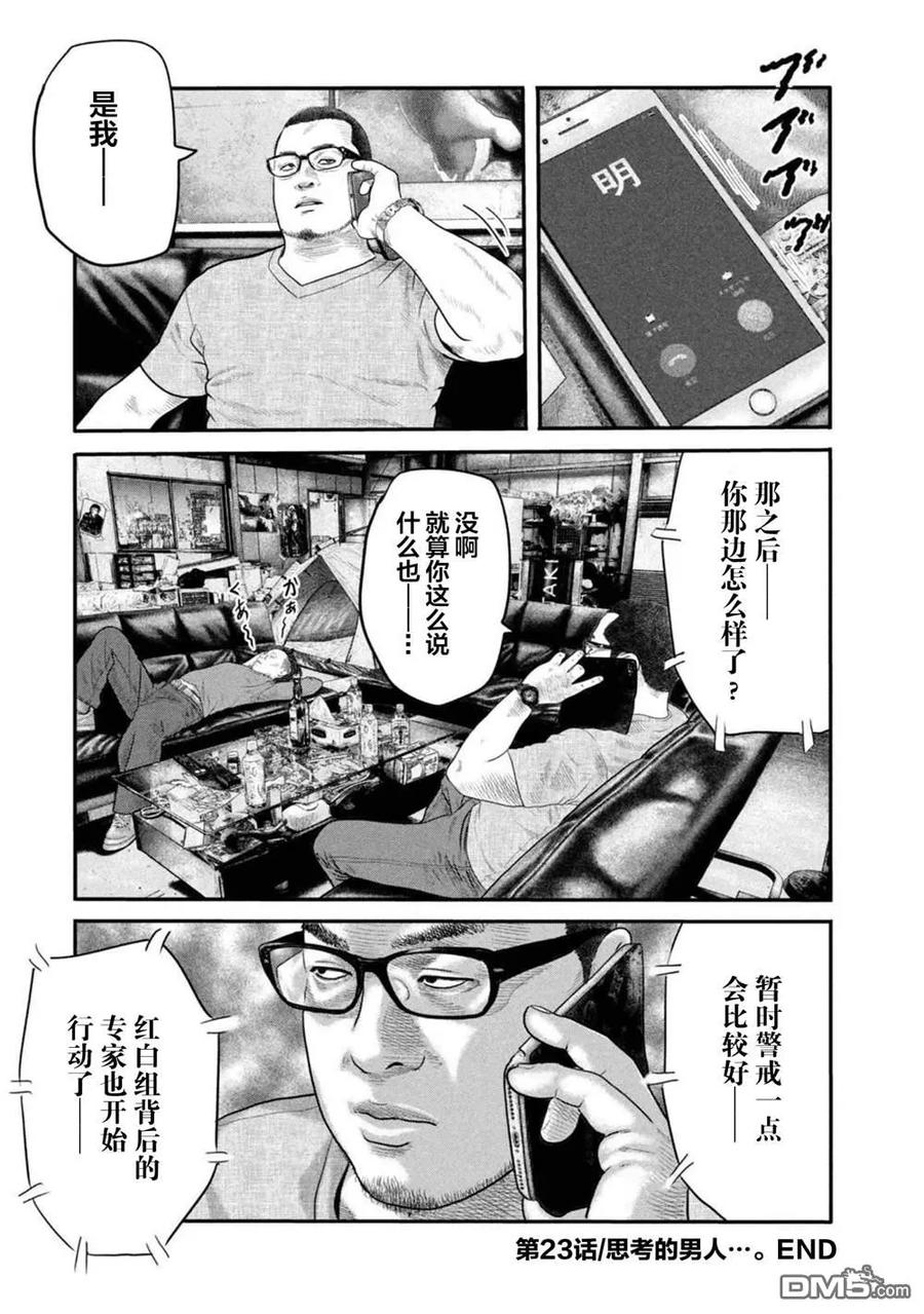 《寓言杀手》第二部 23 第18页