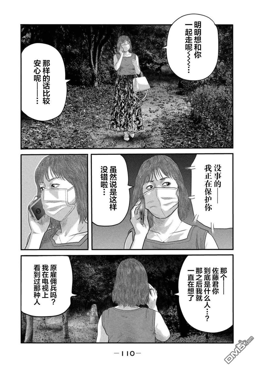 《寓言杀手》第二部 23 第12页