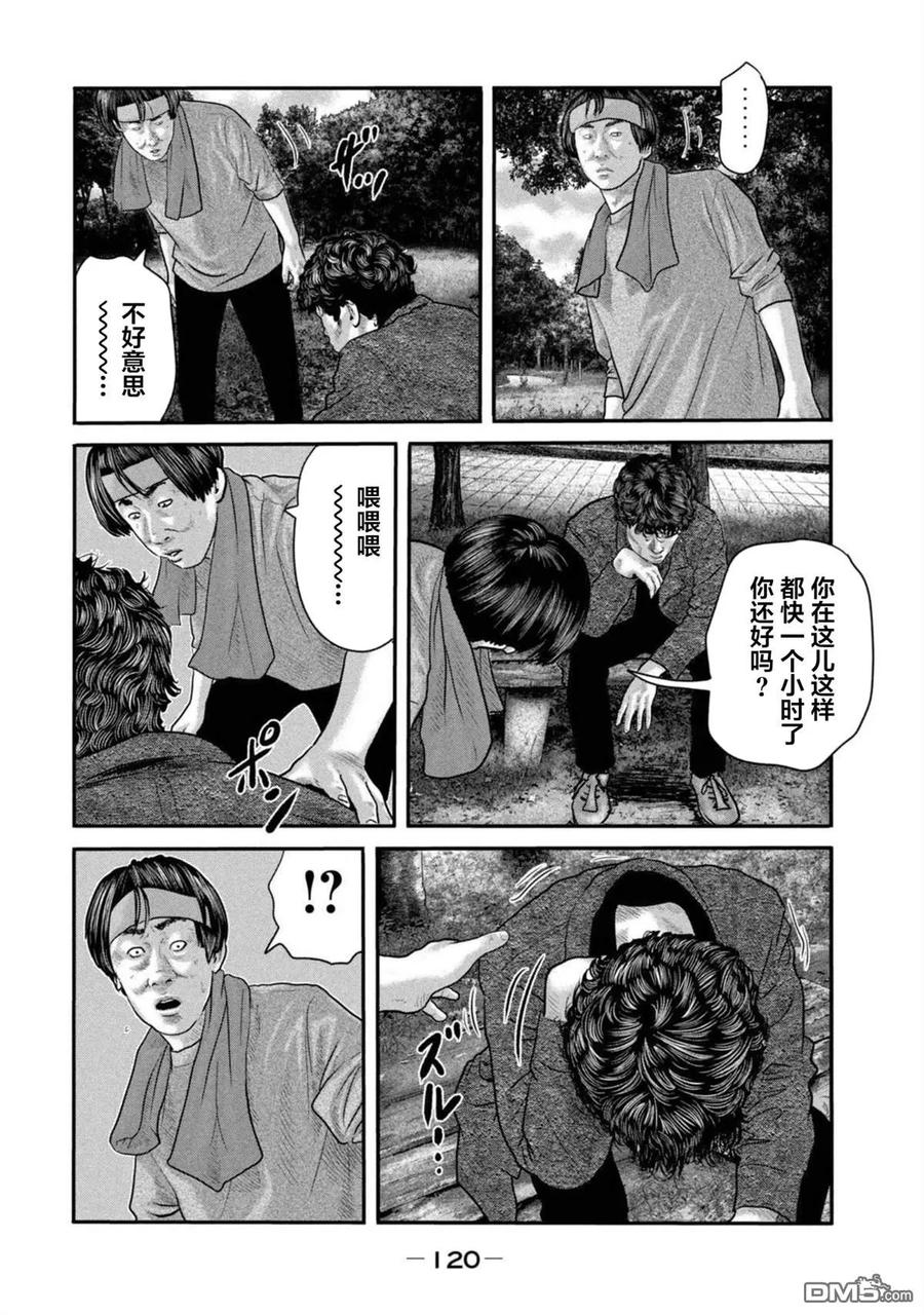 《寓言杀手》第二部 24 第4页