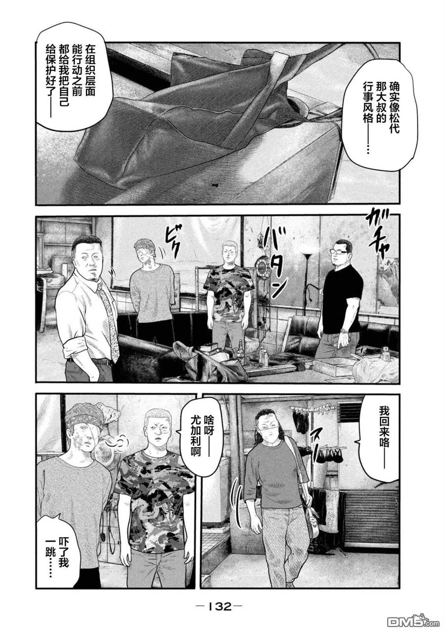 《寓言杀手》第二部 24 第16页