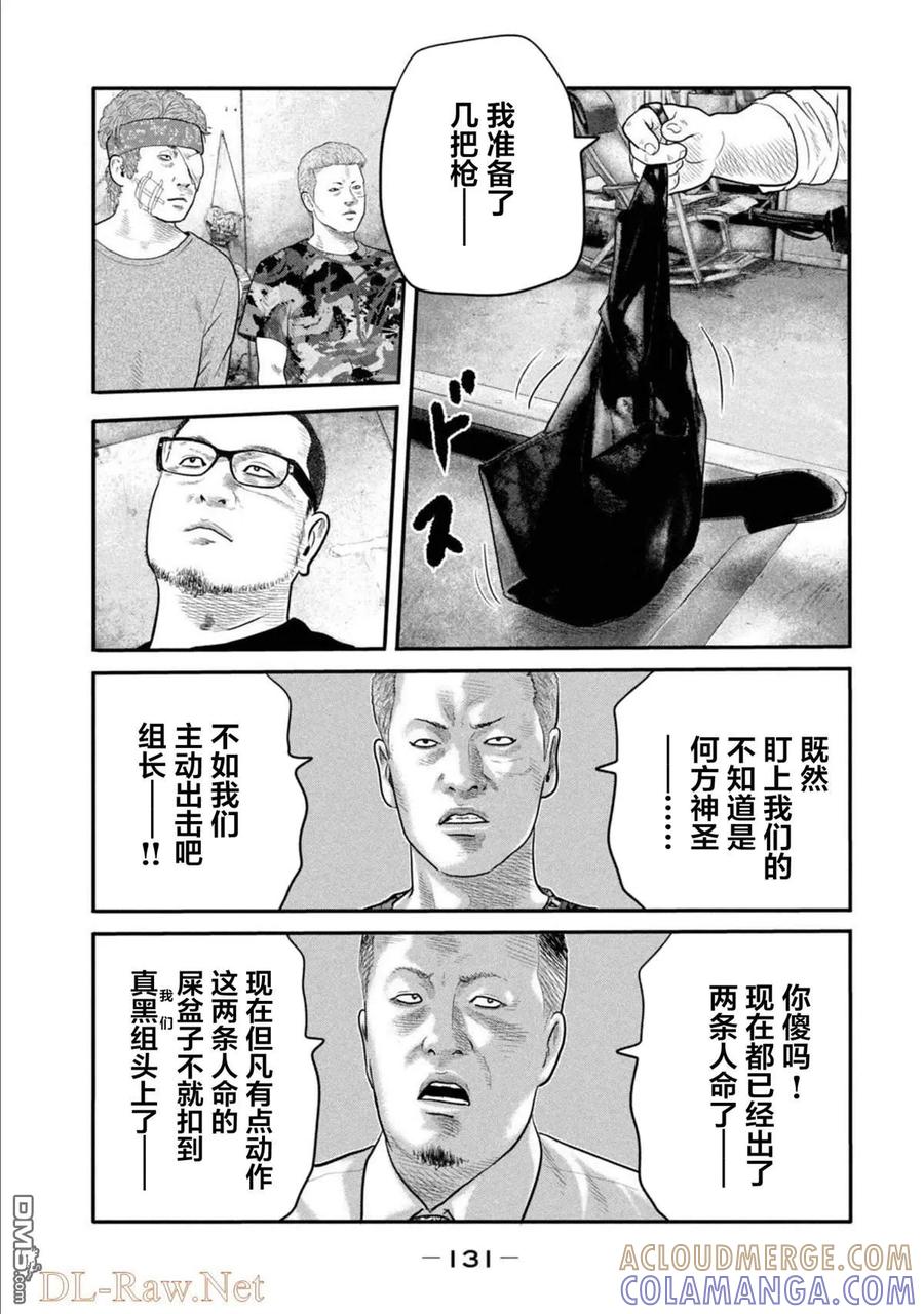 《寓言杀手》第二部 24 第15页