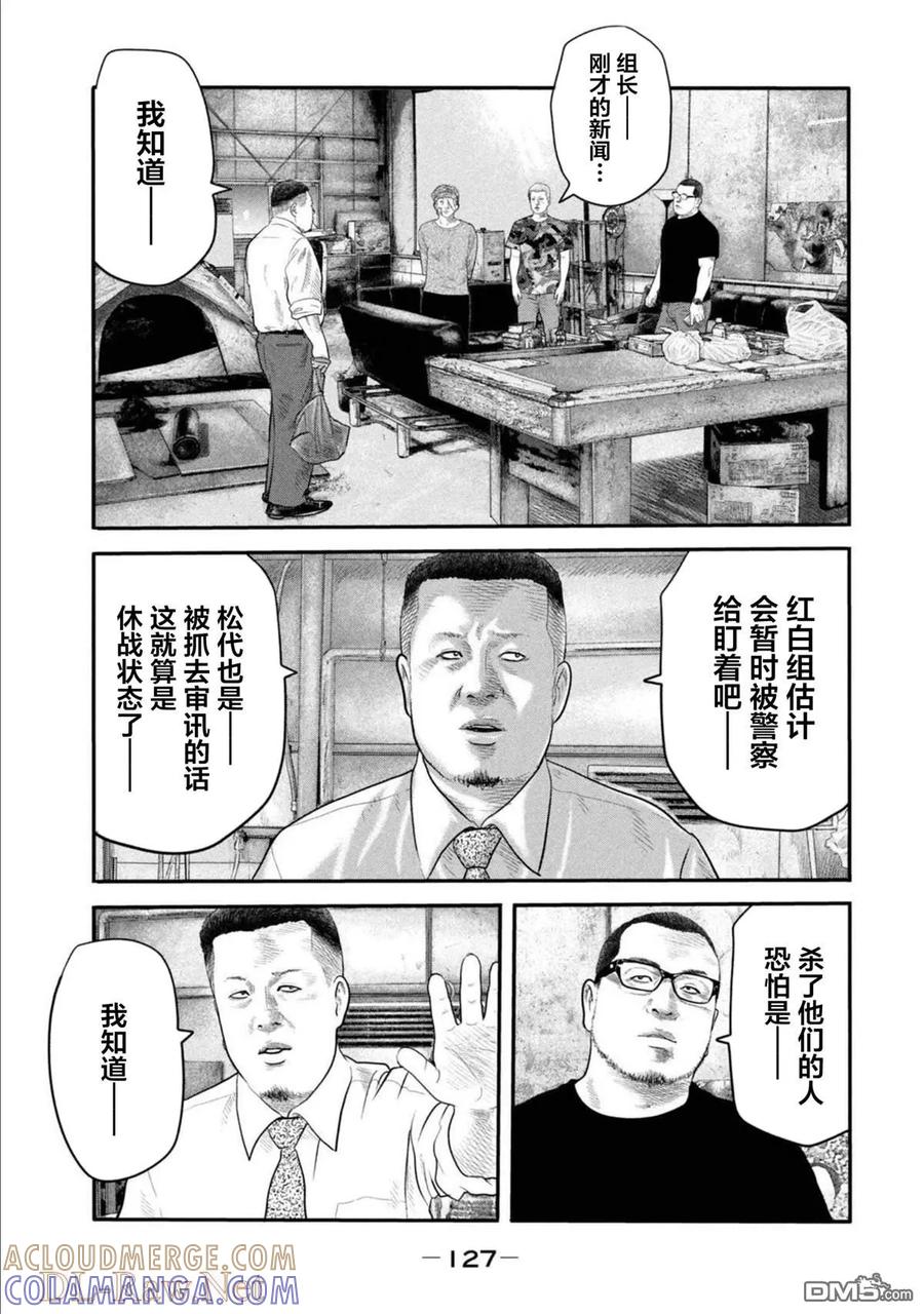 《寓言杀手》第二部 24 第11页