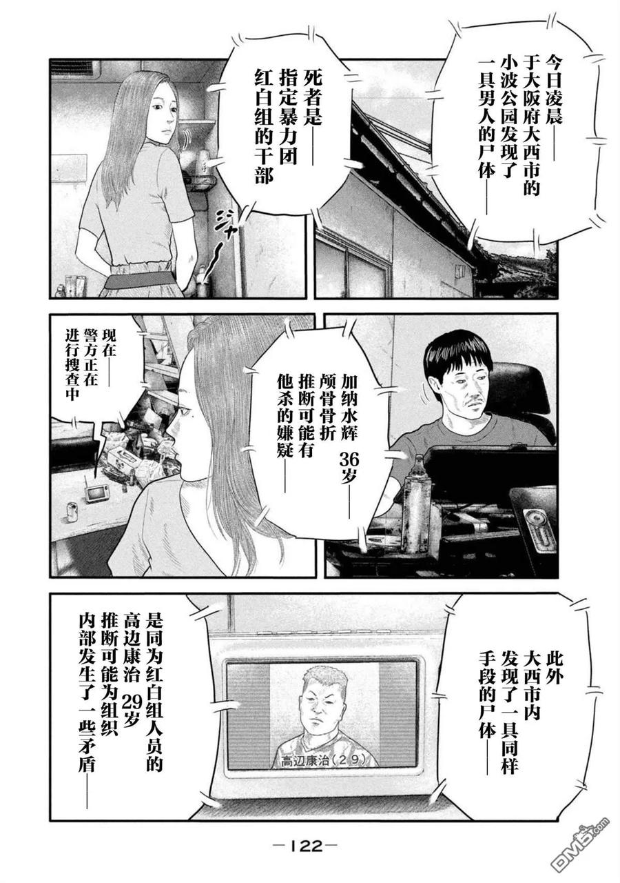《寓言杀手》第二部 24 第6页