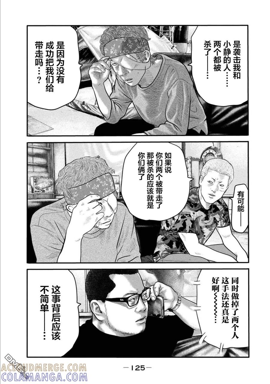 《寓言杀手》第二部 24 第9页