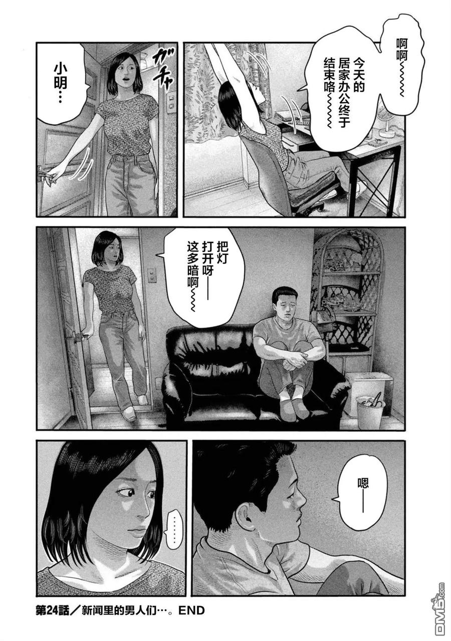 《寓言杀手》第二部 24 第18页