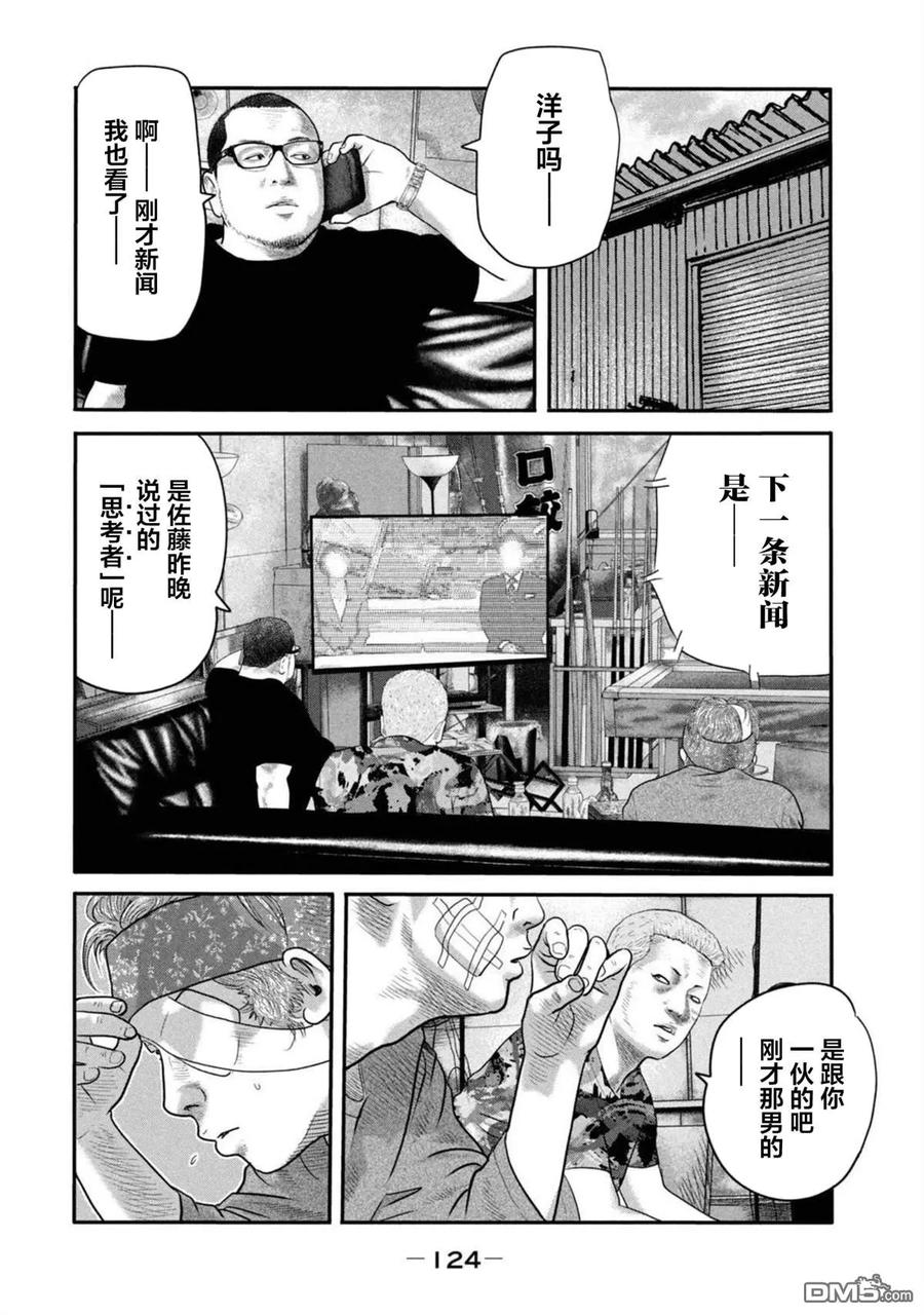 《寓言杀手》第二部 24 第8页