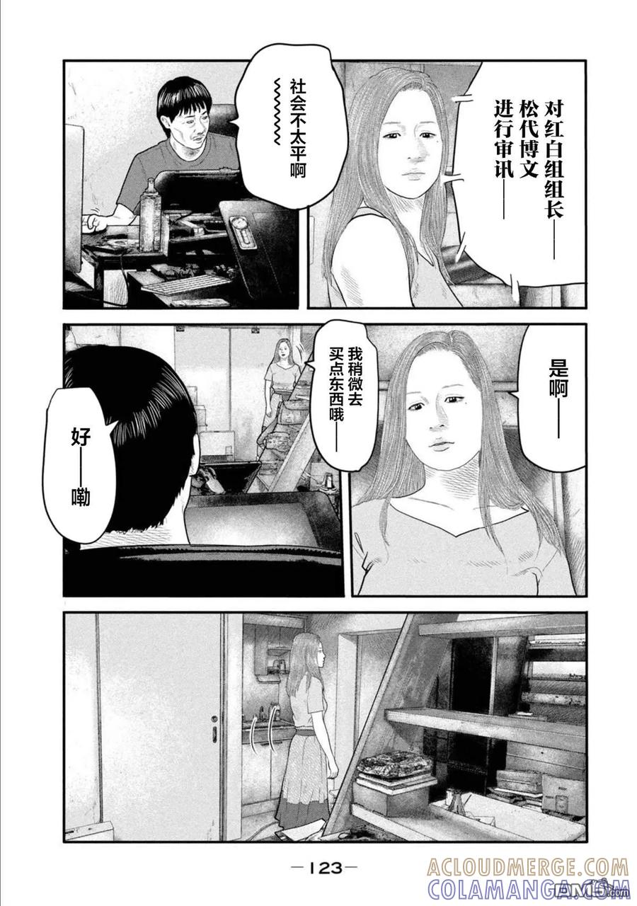 《寓言杀手》第二部 24 第7页