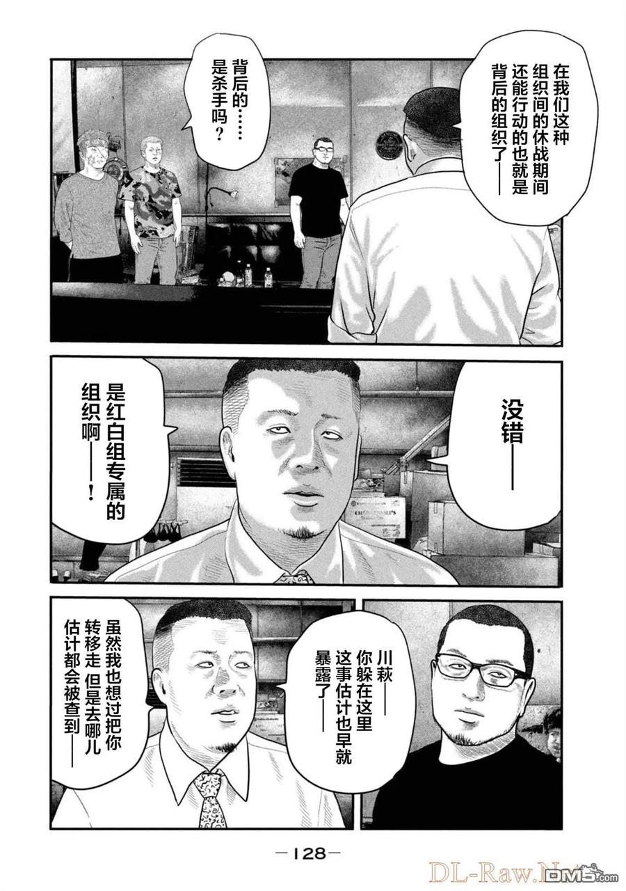 《寓言杀手》第二部 24 第12页