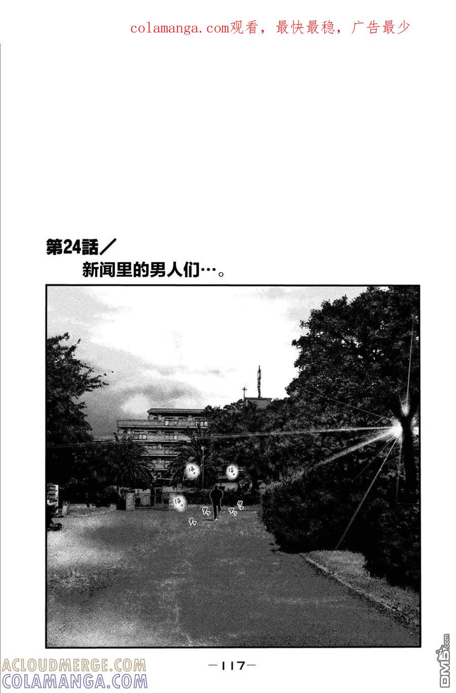 《寓言杀手》第二部 24 第1页