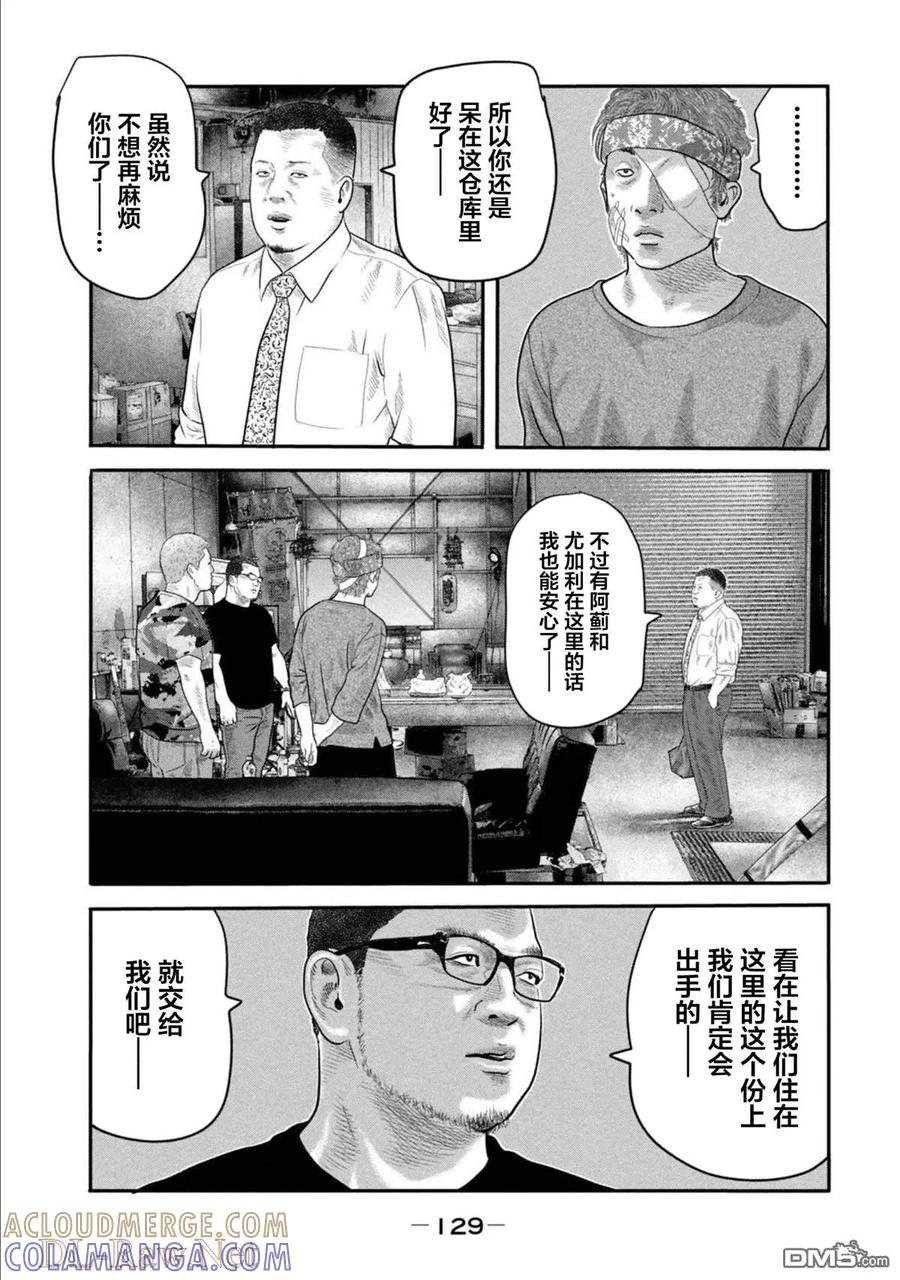 《寓言杀手》第二部 24 第13页