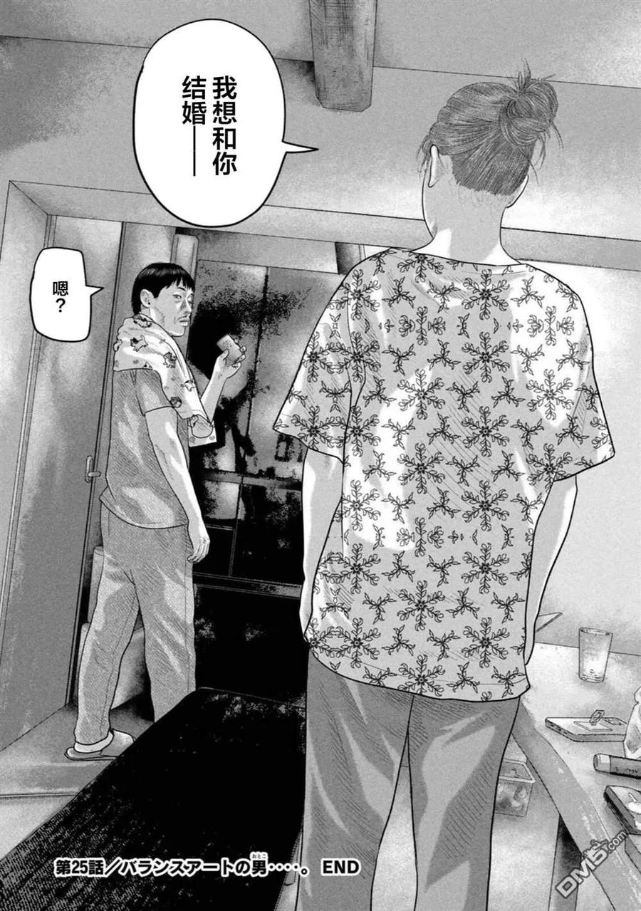 《寓言杀手》第二部 25 第18页