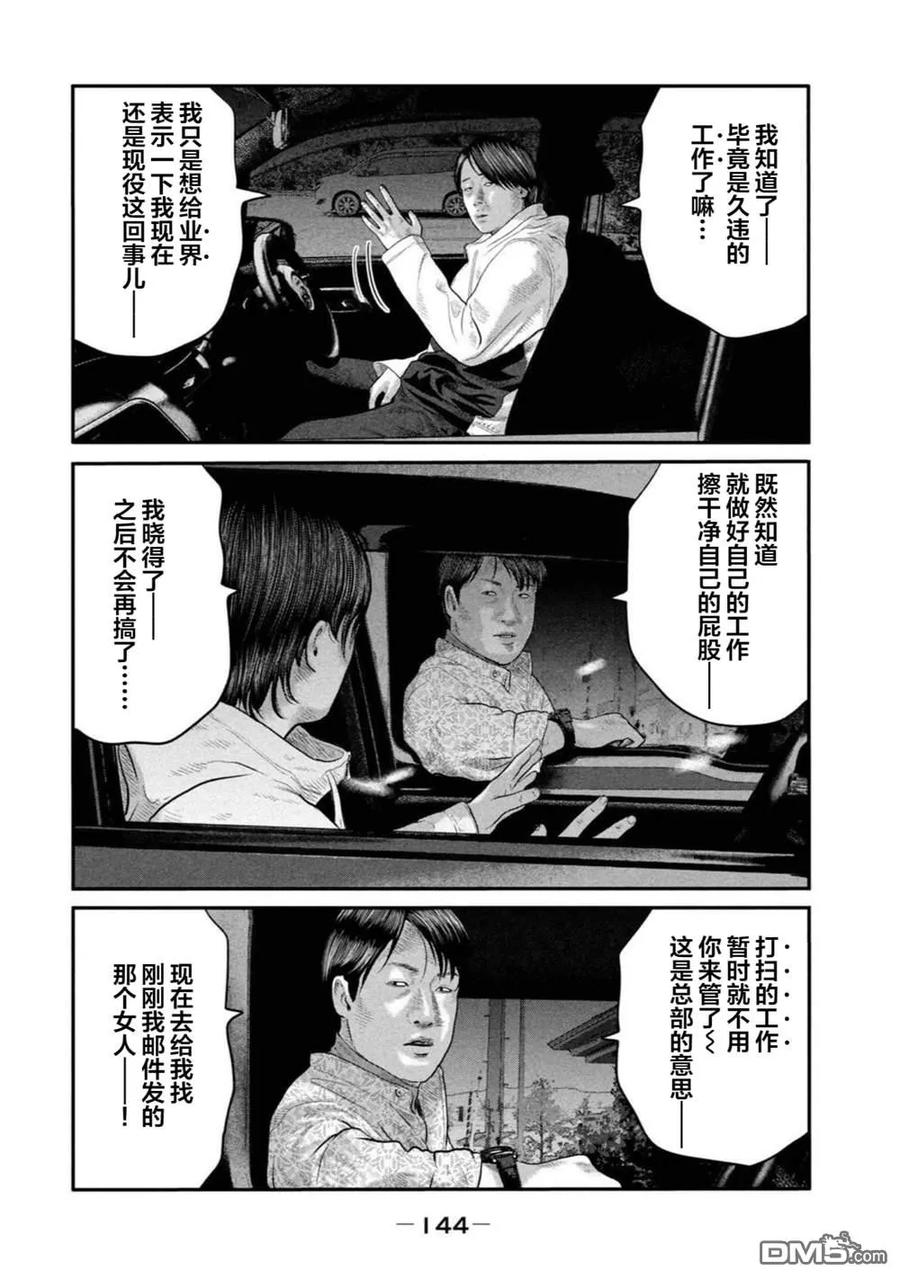 《寓言杀手》第二部 25 第10页