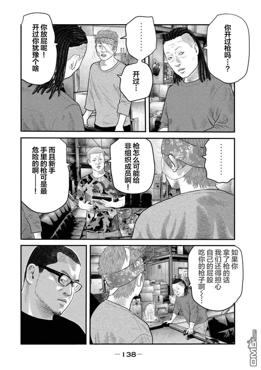 《寓言杀手》第二部 25 第4页