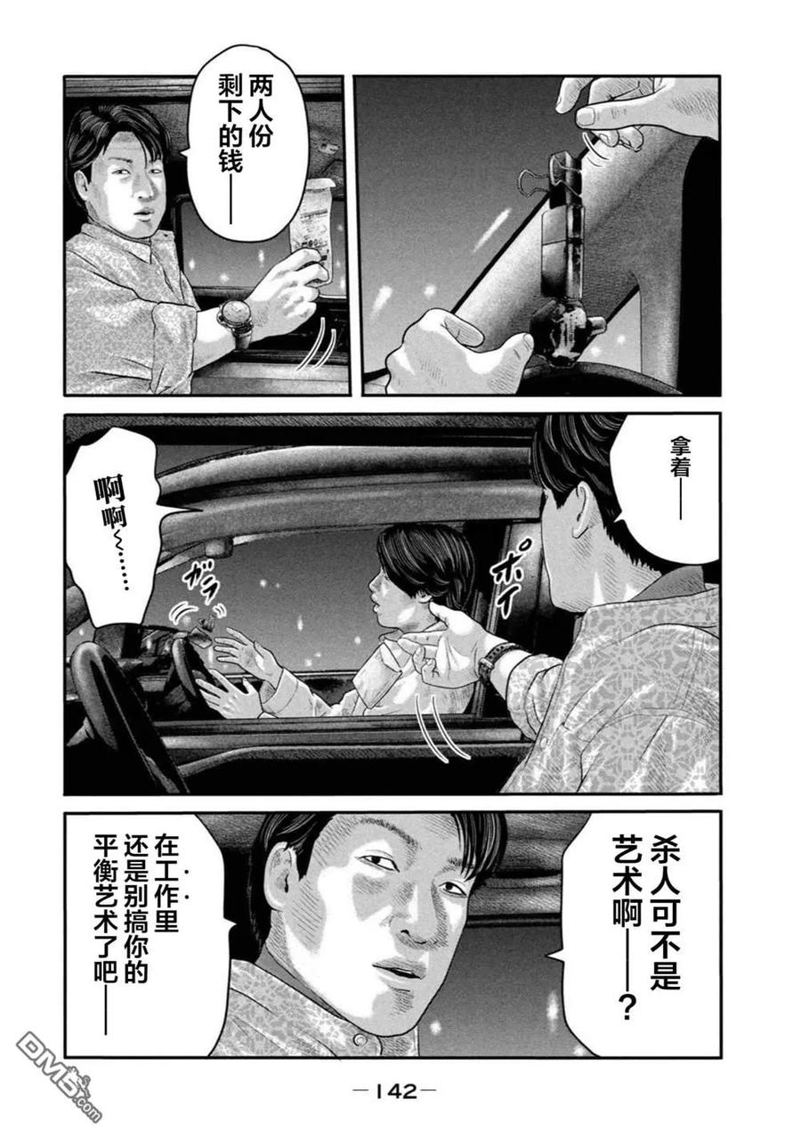 《寓言杀手》第二部 25 第8页