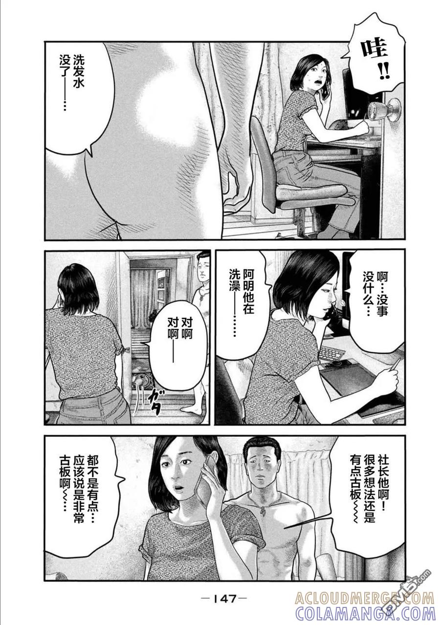 《寓言杀手》第二部 25 第13页