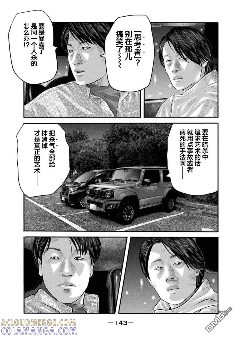 《寓言杀手》第二部 25 第9页