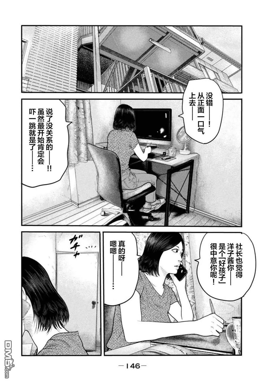 《寓言杀手》第二部 25 第12页