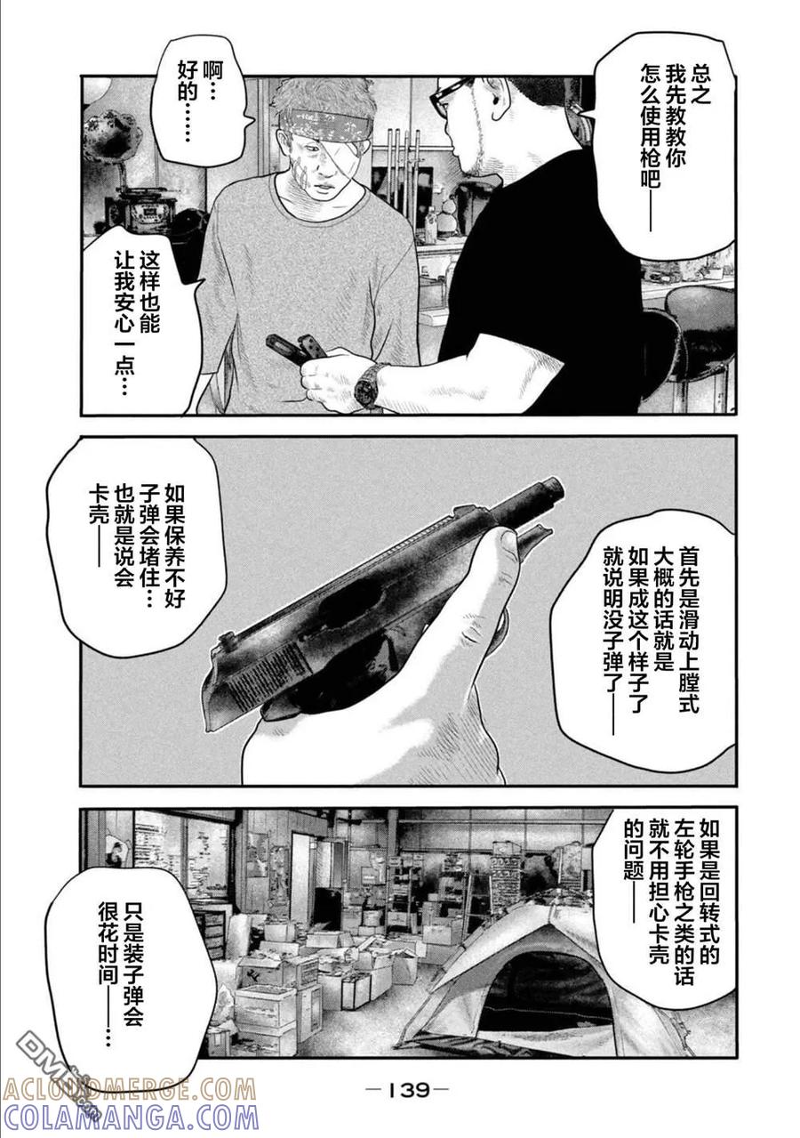《寓言杀手》第二部 25 第5页