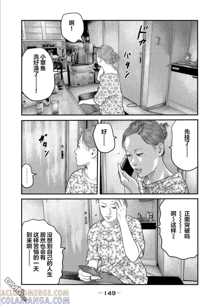 《寓言杀手》第二部 25 第15页