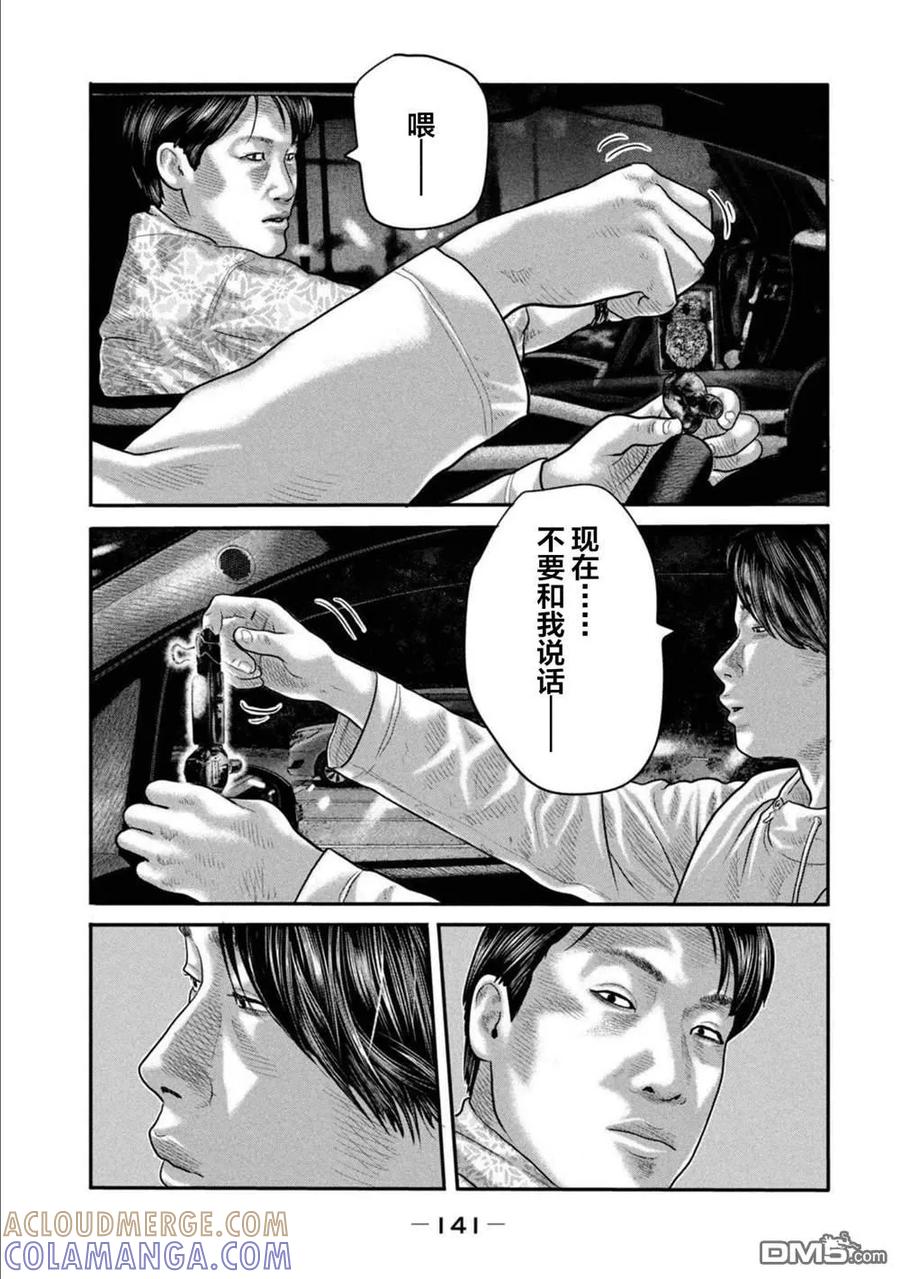 《寓言杀手》第二部 25 第7页