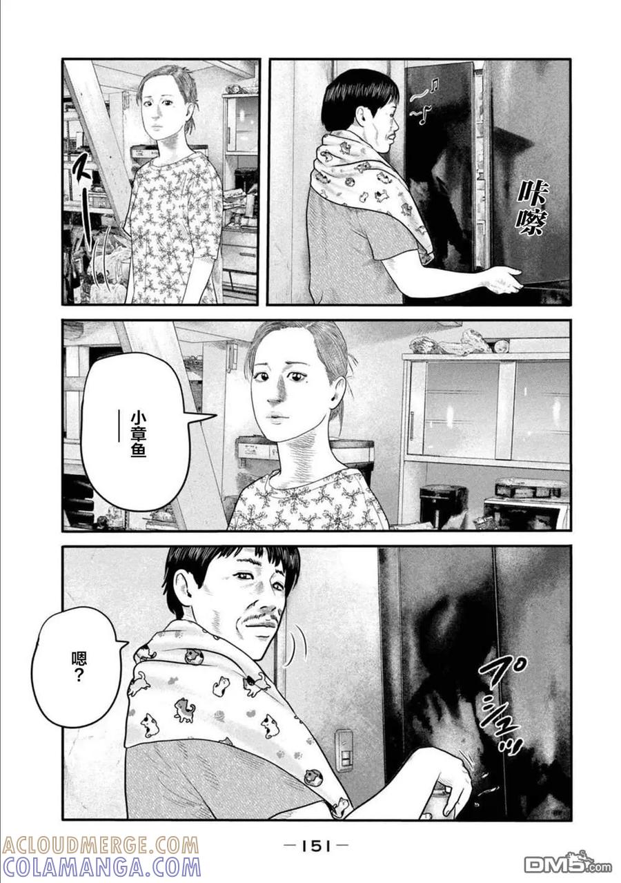 《寓言杀手》第二部 25 第17页