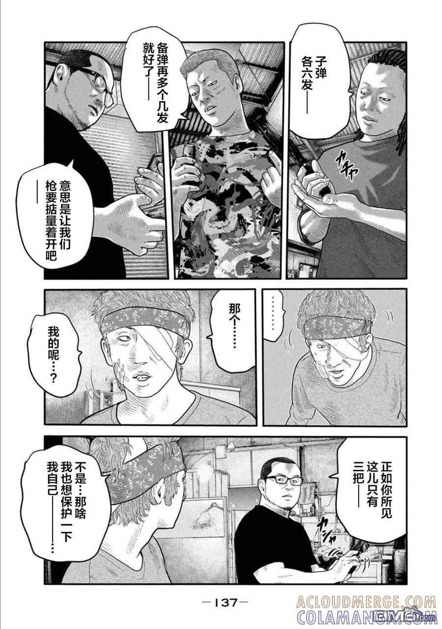 《寓言杀手》第二部 25 第3页