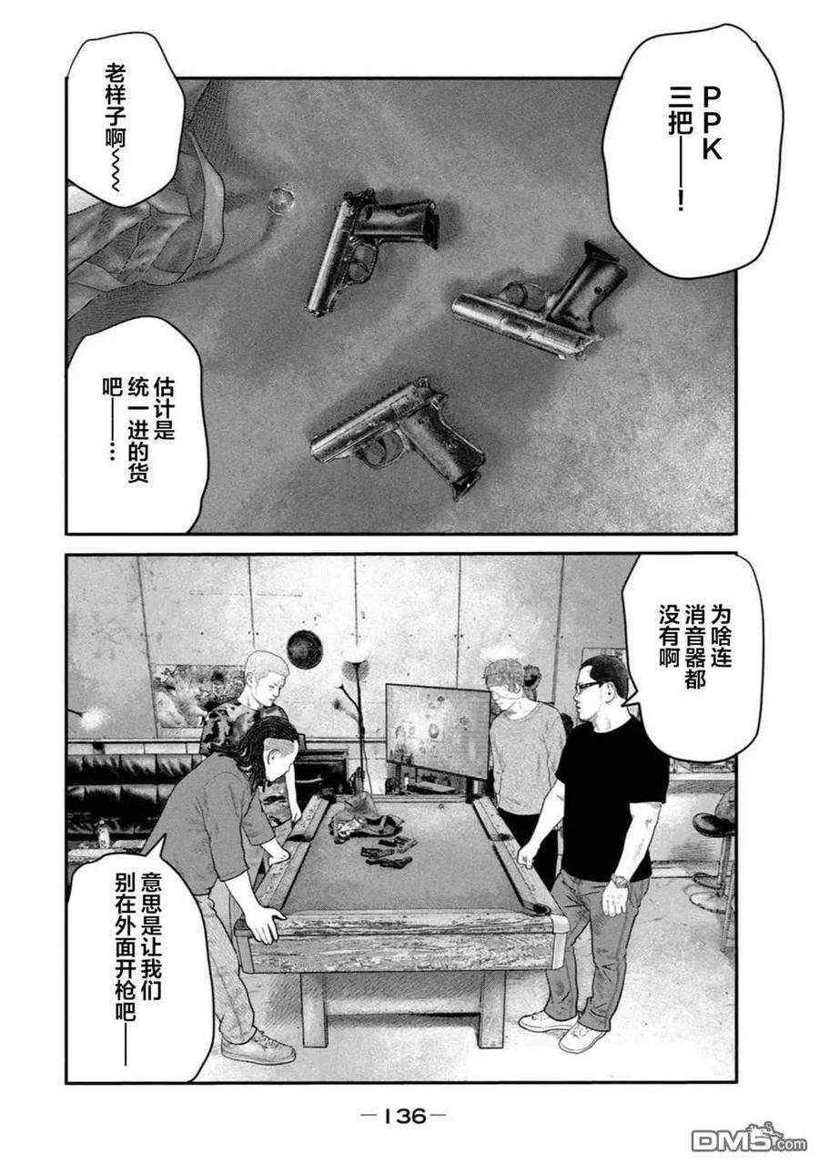 《寓言杀手》第二部 25 第2页