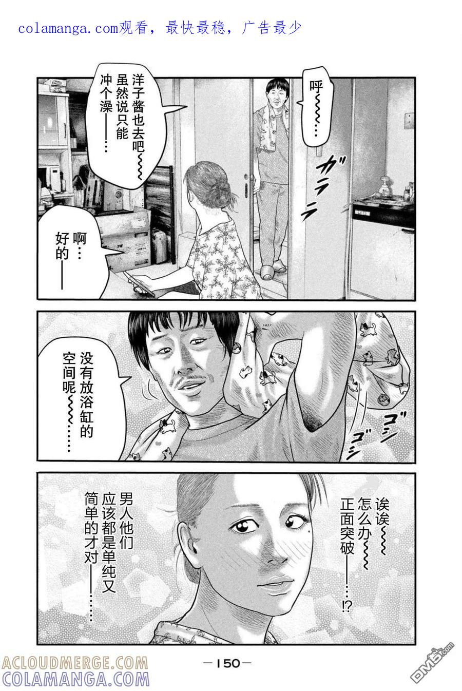 《寓言杀手》第二部 26 第1页