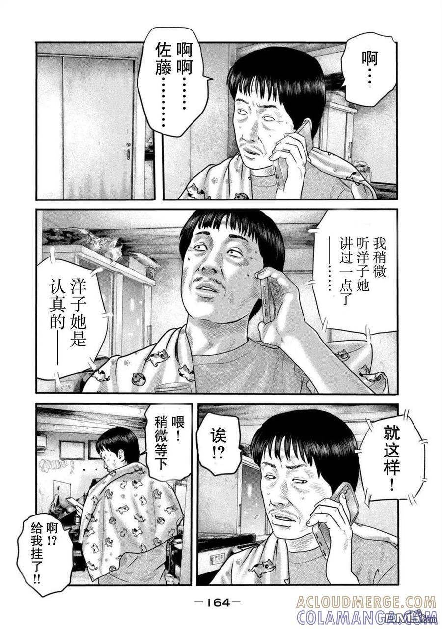 《寓言杀手》第二部 26 第15页