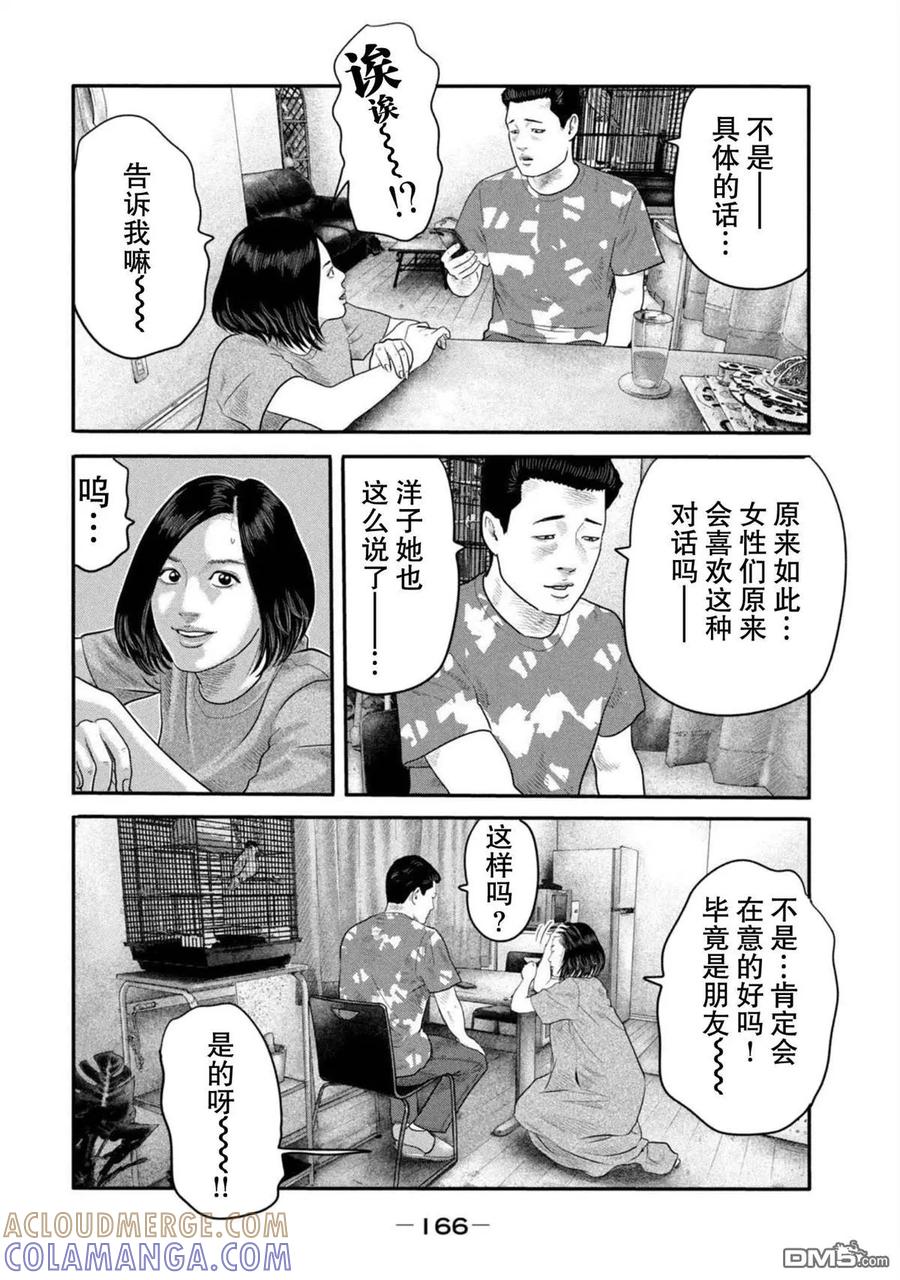 《寓言杀手》第二部 26 第17页