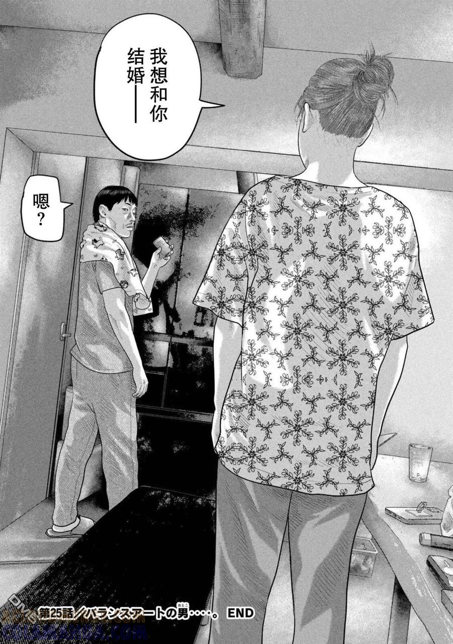 《寓言杀手》第二部 26 第3页