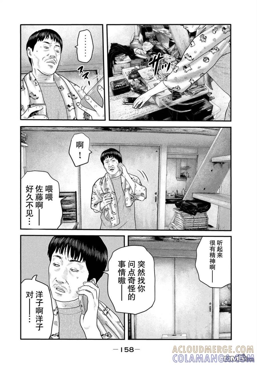 《寓言杀手》第二部 26 第9页