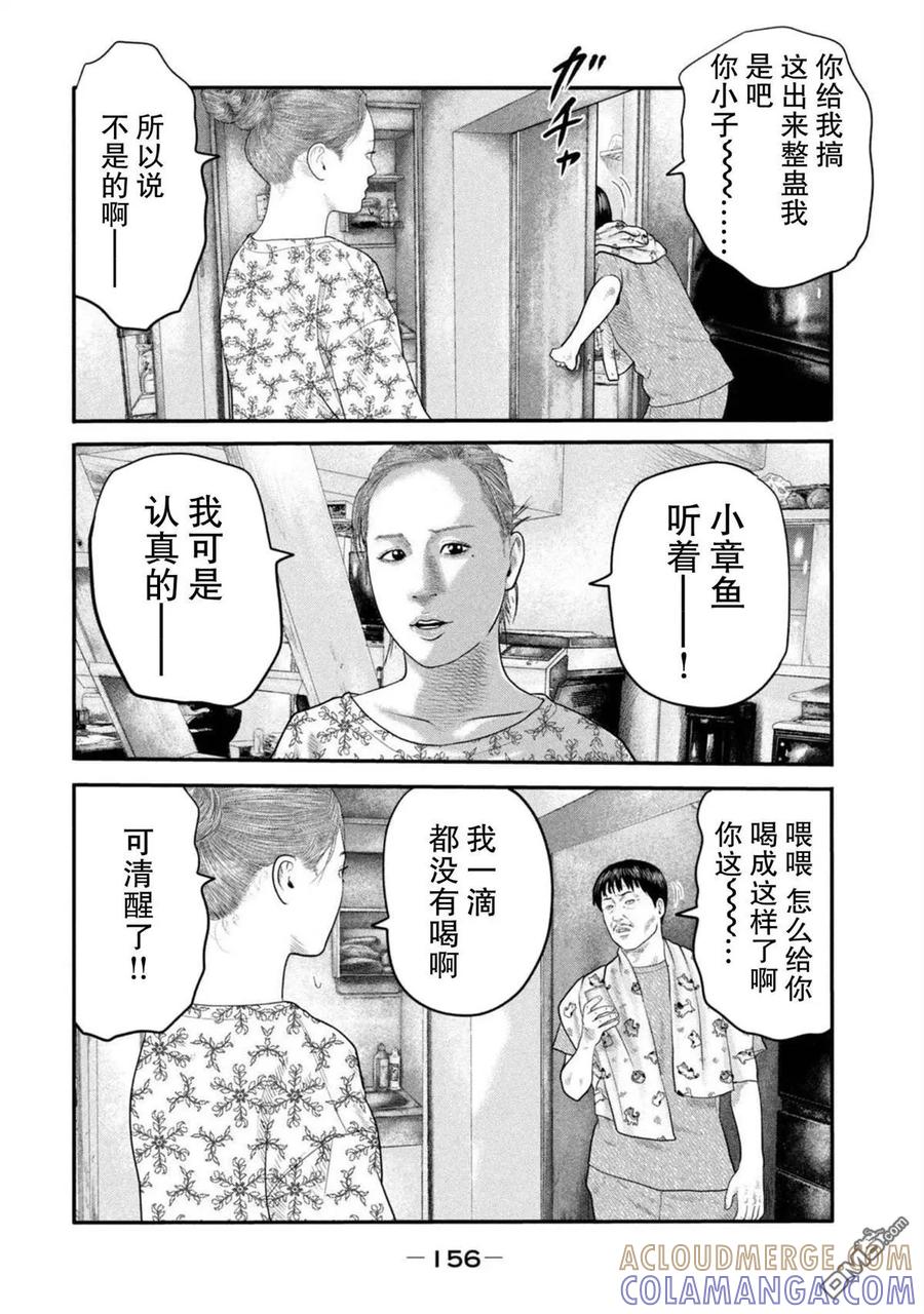 《寓言杀手》第二部 26 第7页