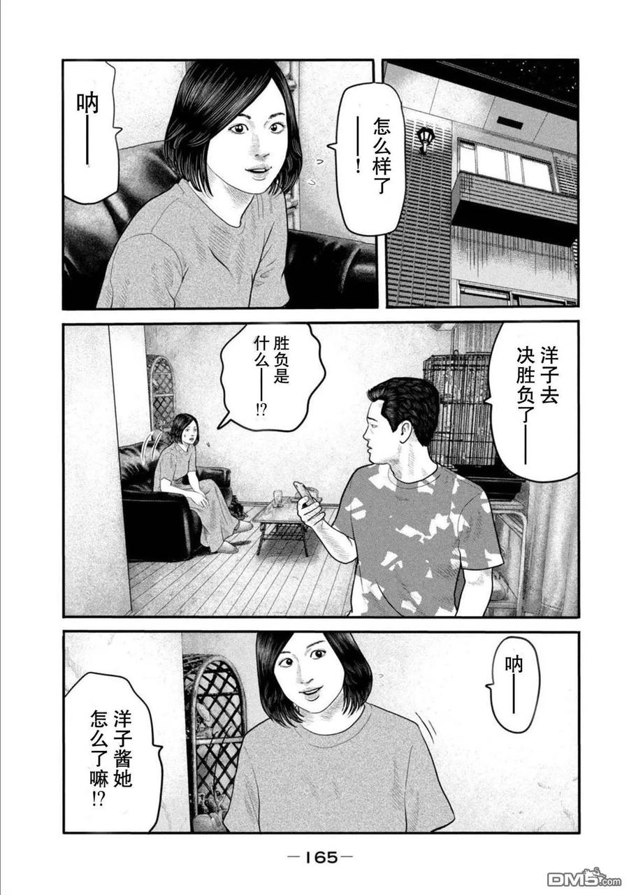 《寓言杀手》第二部 26 第16页
