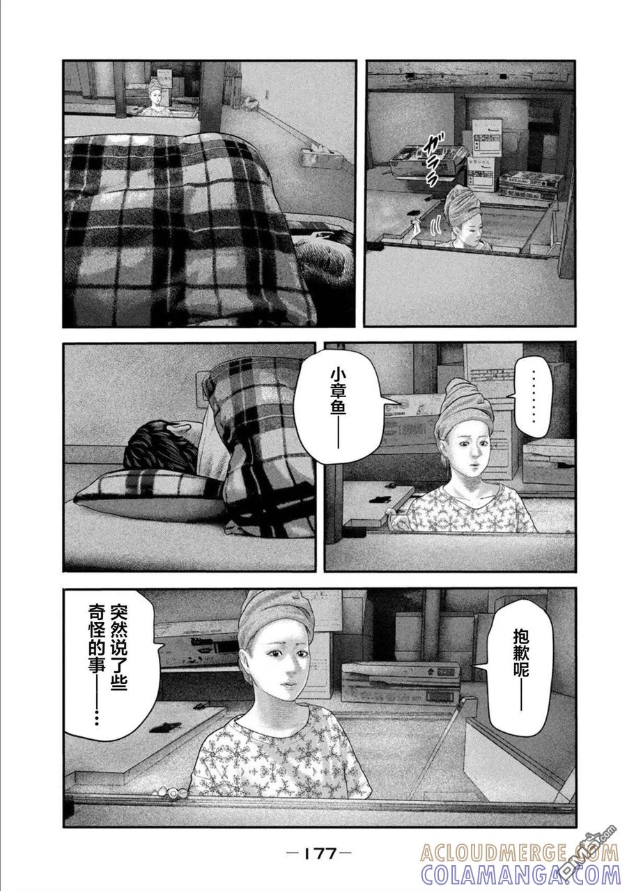《寓言杀手》第二部 27 第7页