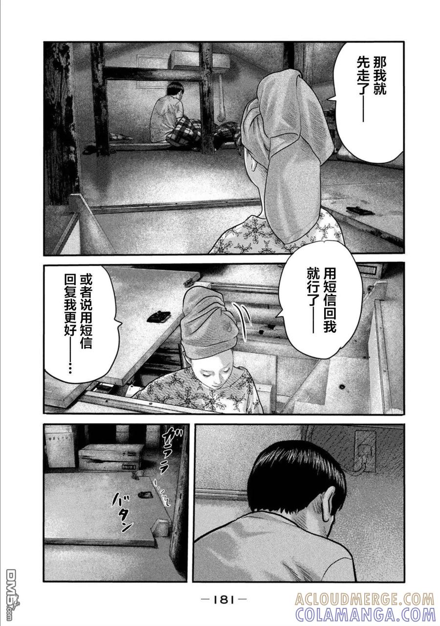 《寓言杀手》第二部 27 第11页