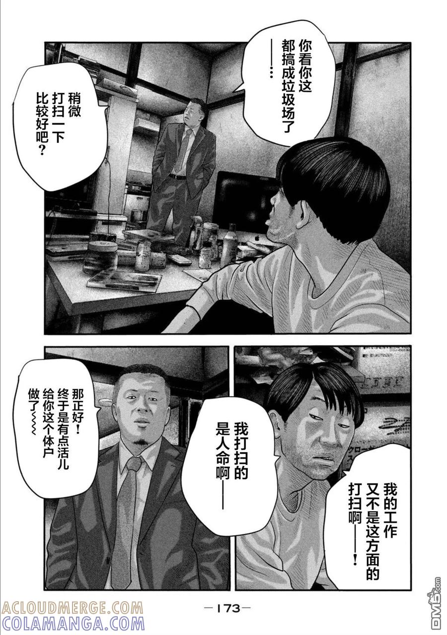 《寓言杀手》第二部 27 第3页