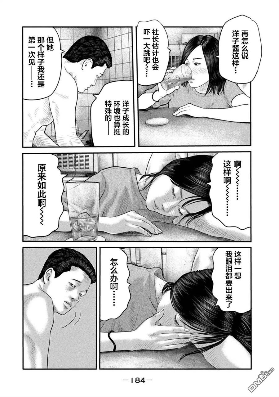 《寓言杀手》第二部 27 第14页